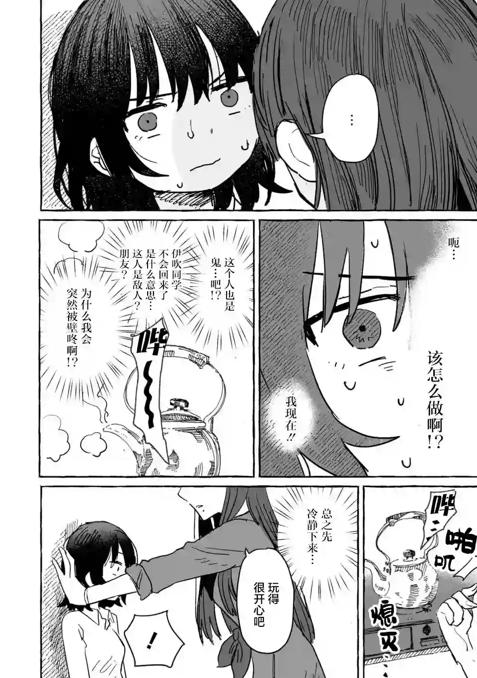 酒和鬼都要适可而止第07话