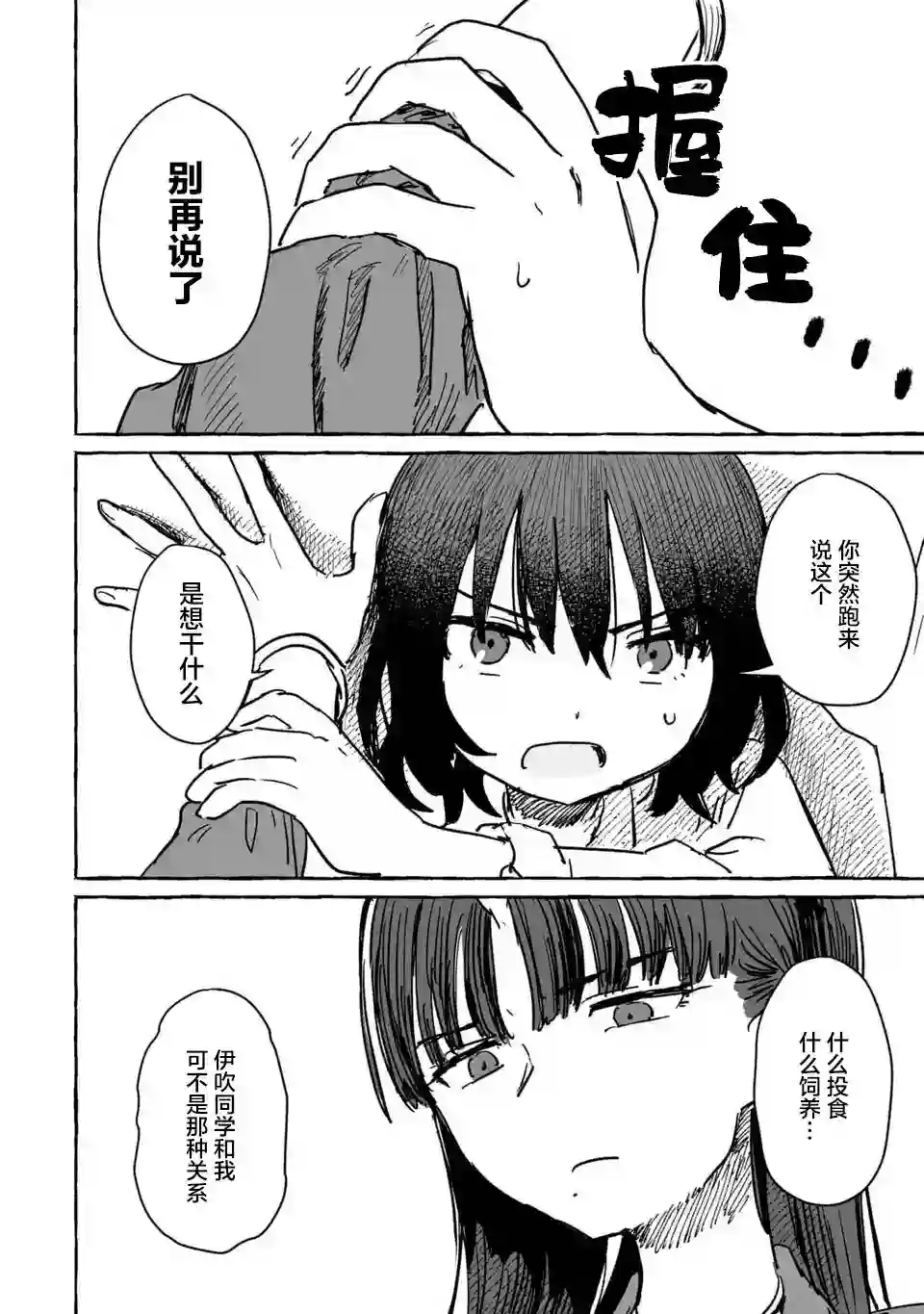 酒和鬼都要适可而止第07话