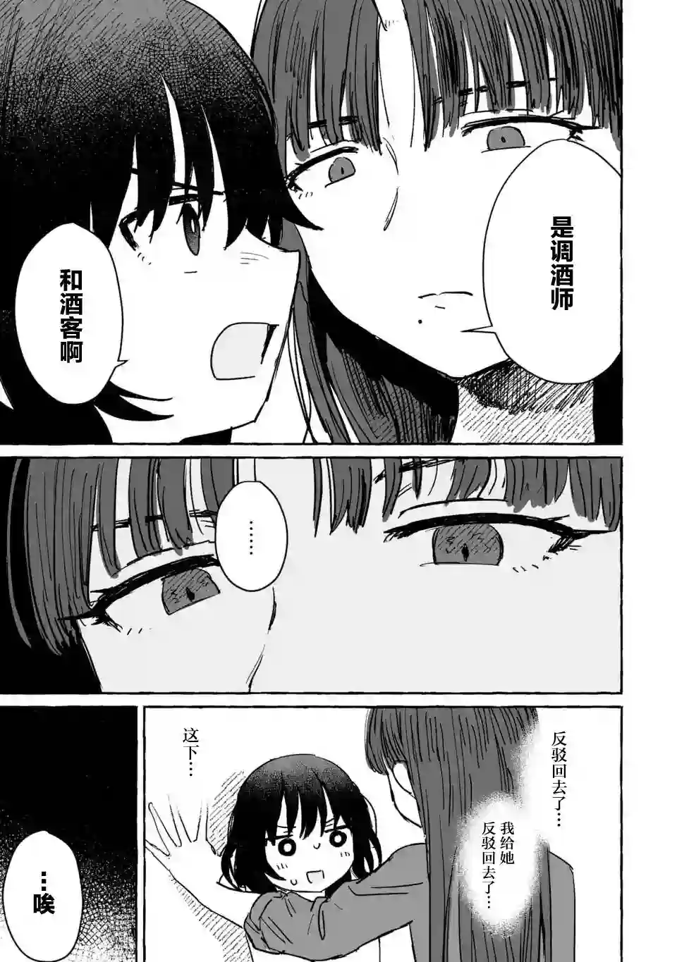 酒和鬼都要适可而止第07话