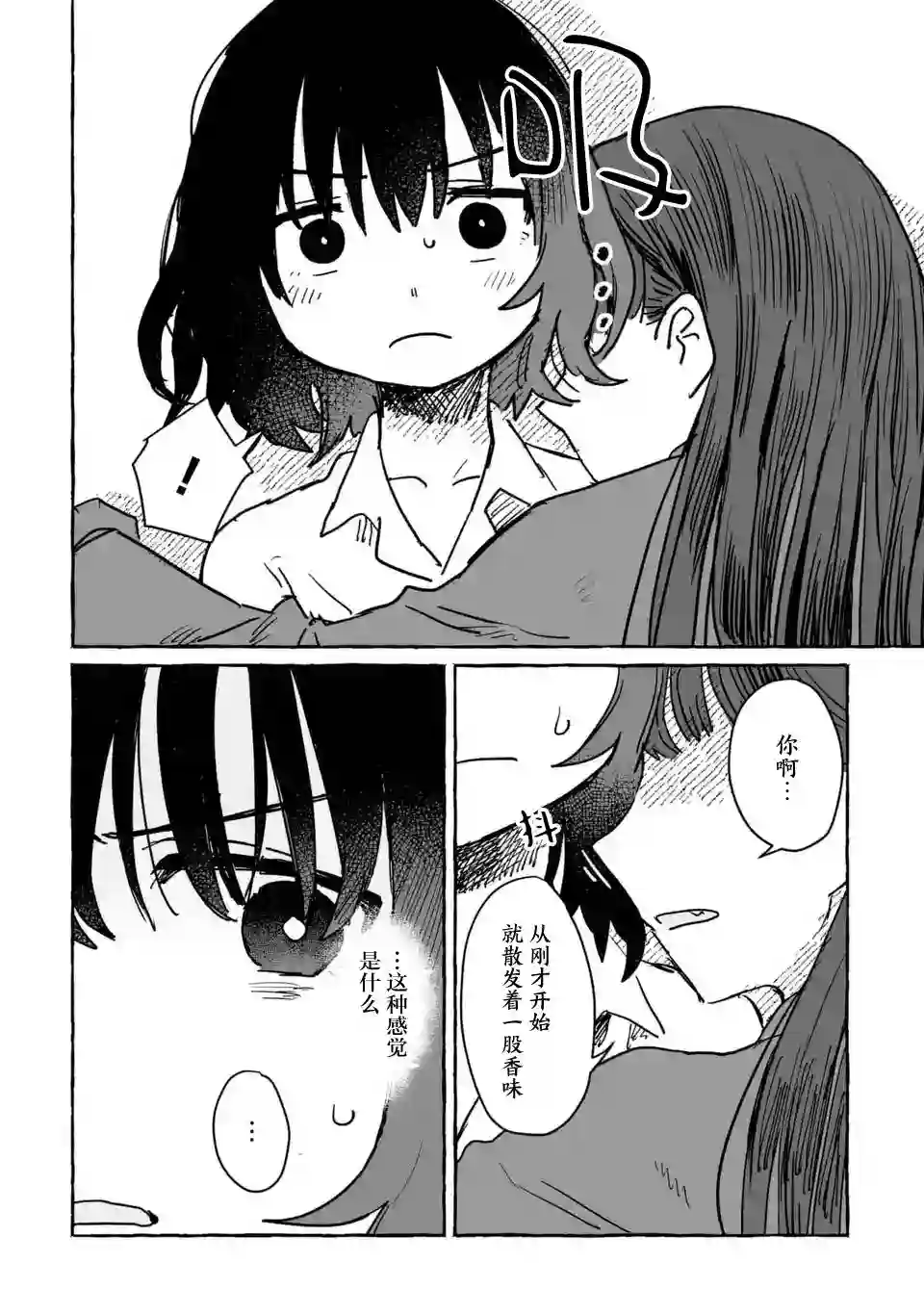 酒和鬼都要适可而止第07话