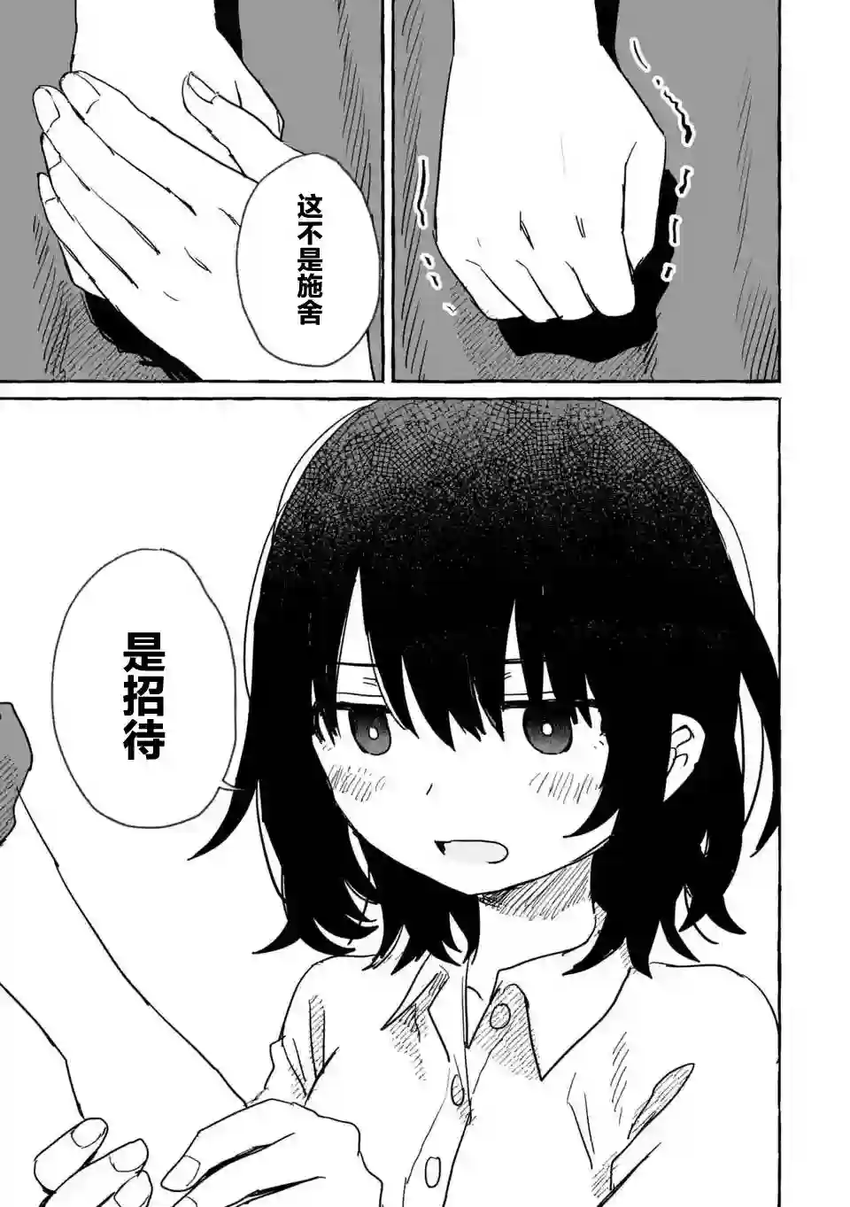 酒和鬼都要适可而止第08话