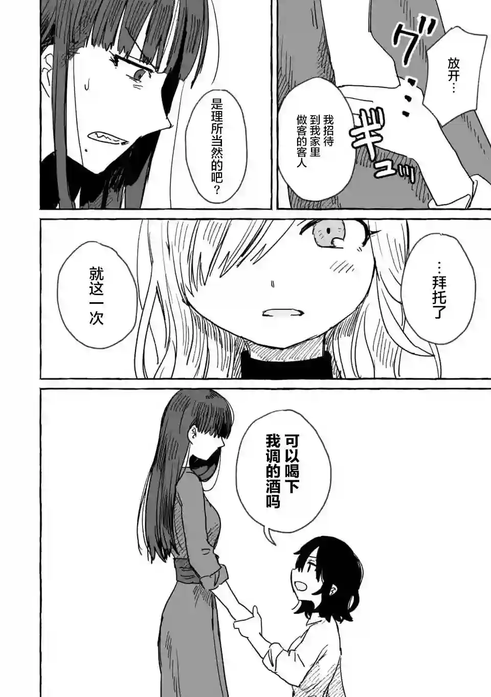 酒和鬼都要适可而止第08话