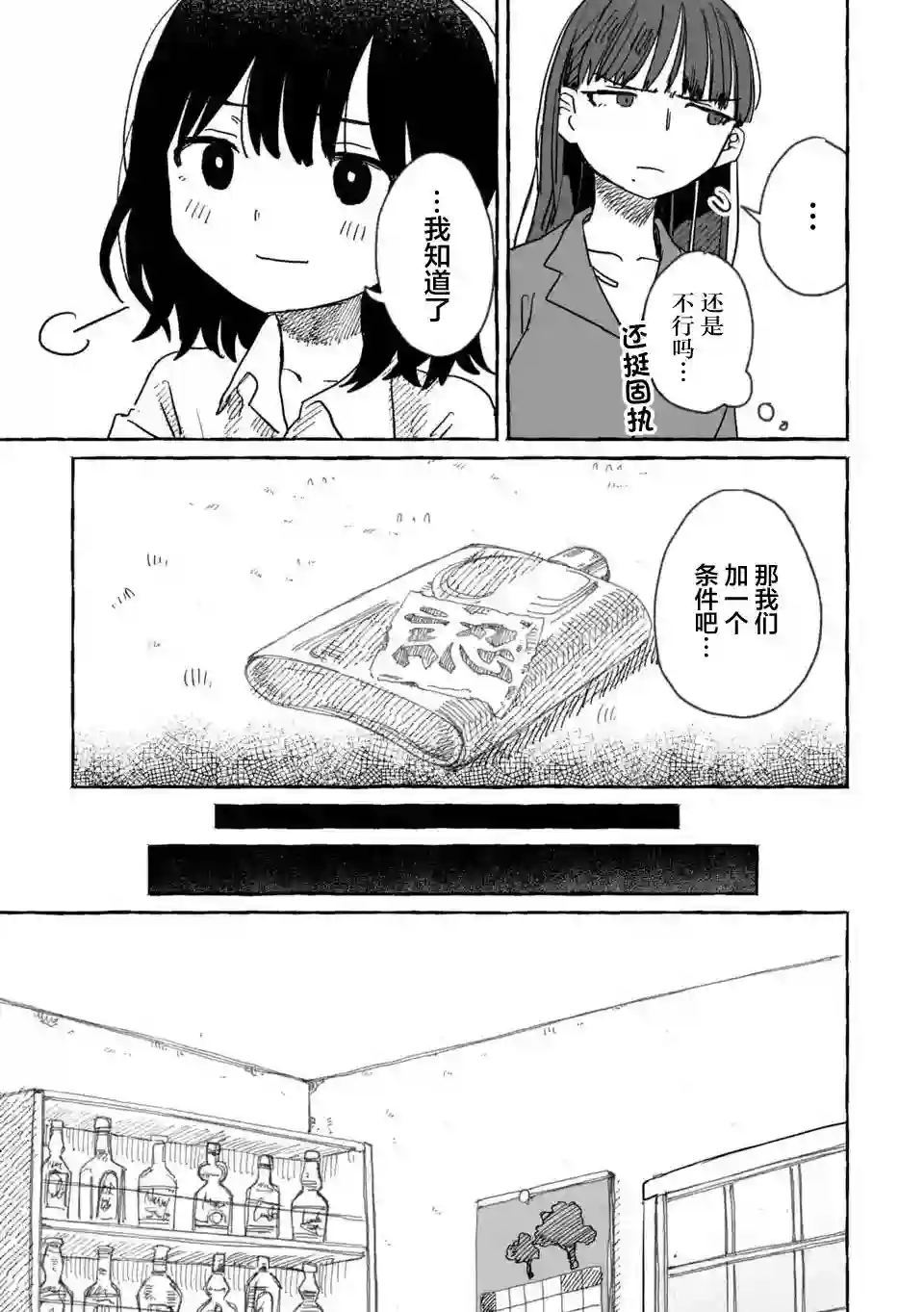 酒和鬼都要适可而止第08话