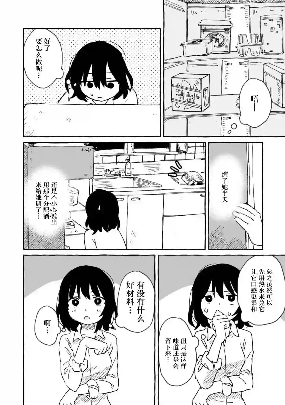 酒和鬼都要适可而止第08话