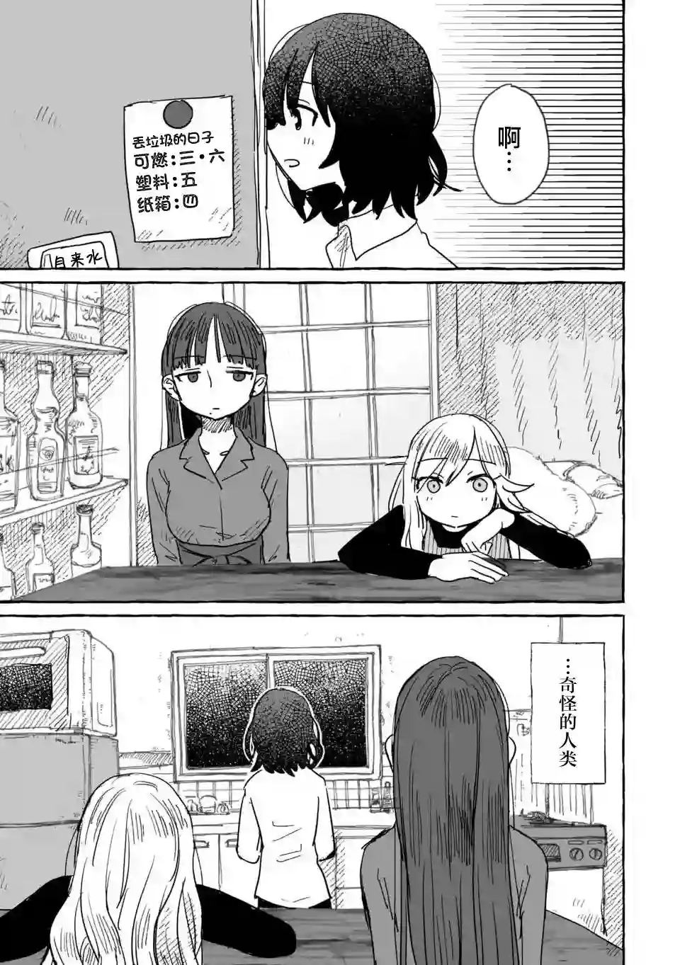 酒和鬼都要适可而止第08话