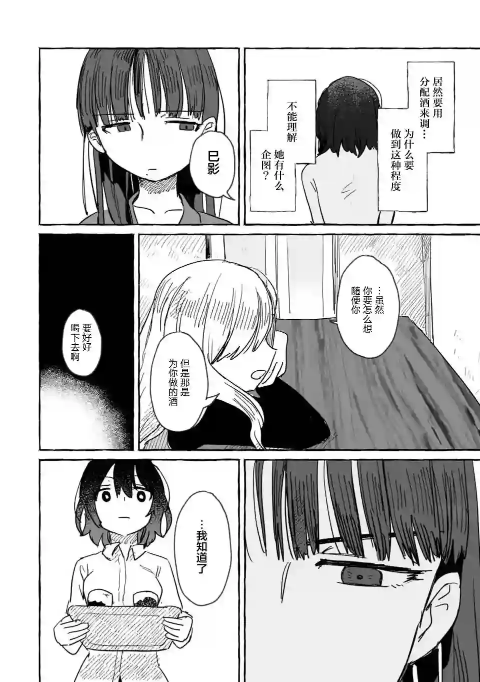 酒和鬼都要适可而止第08话