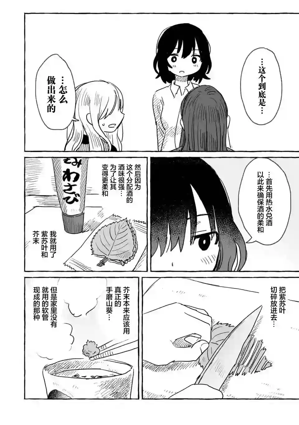 酒和鬼都要适可而止第08话