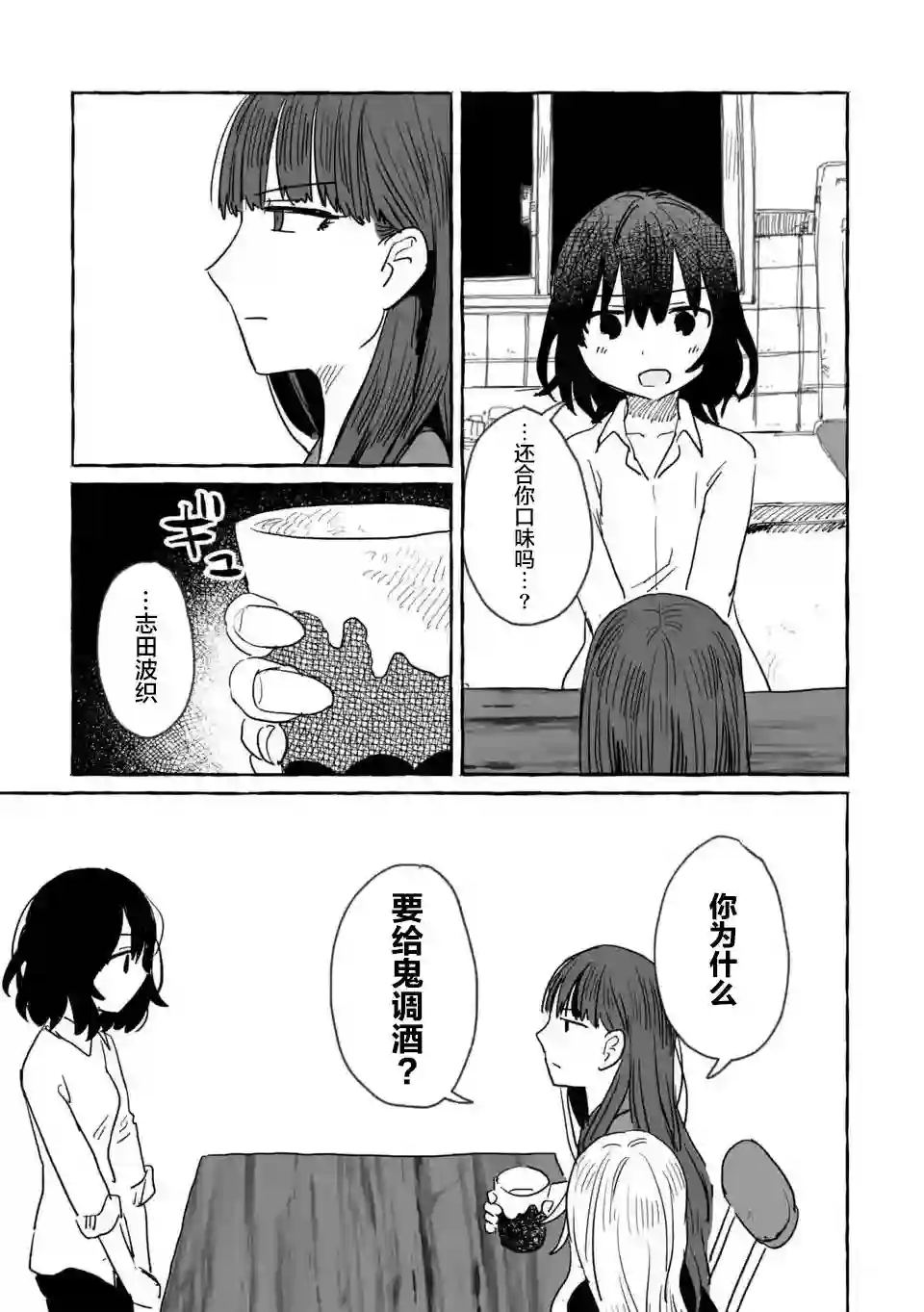 酒和鬼都要适可而止第08话