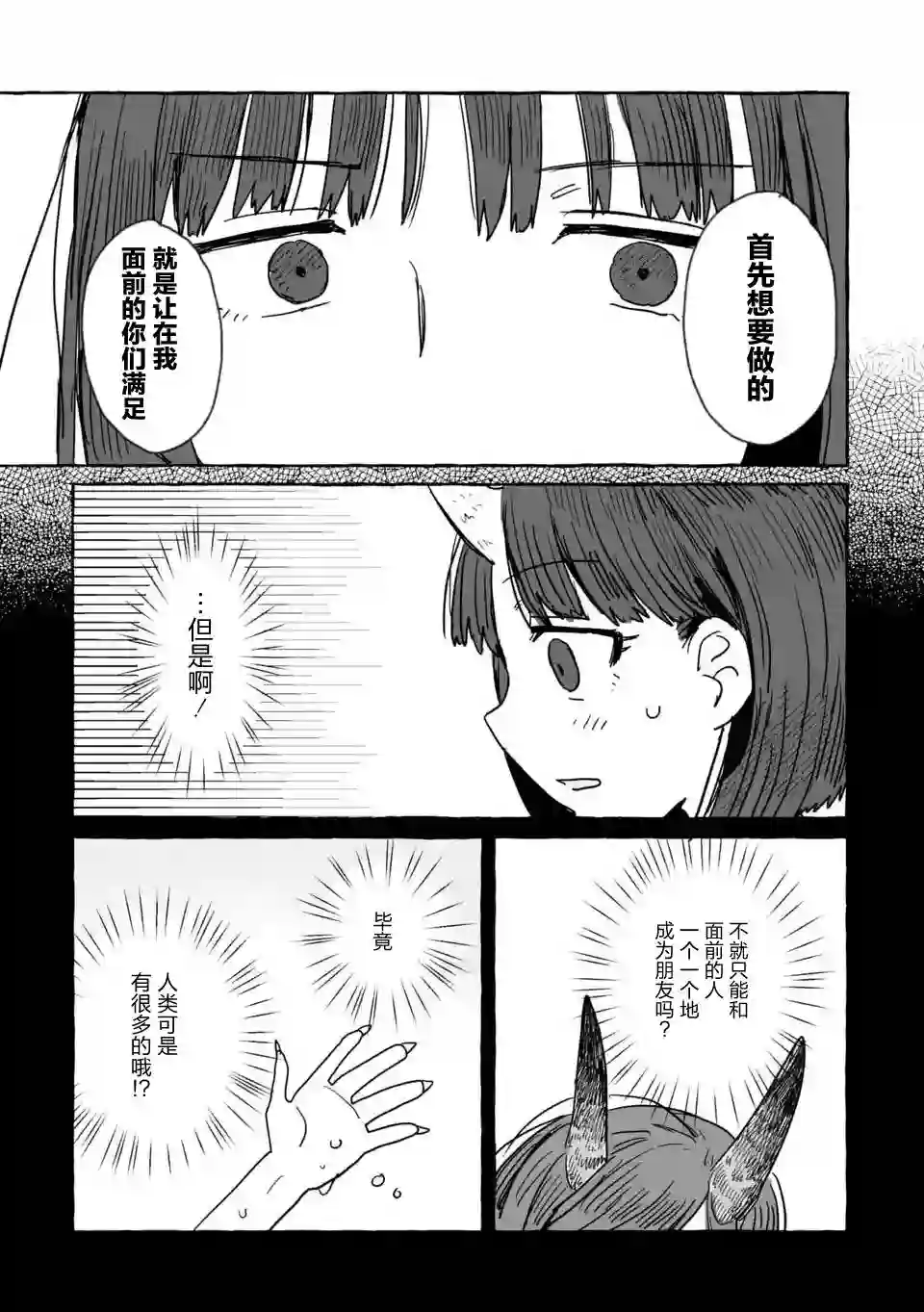 酒和鬼都要适可而止第08话