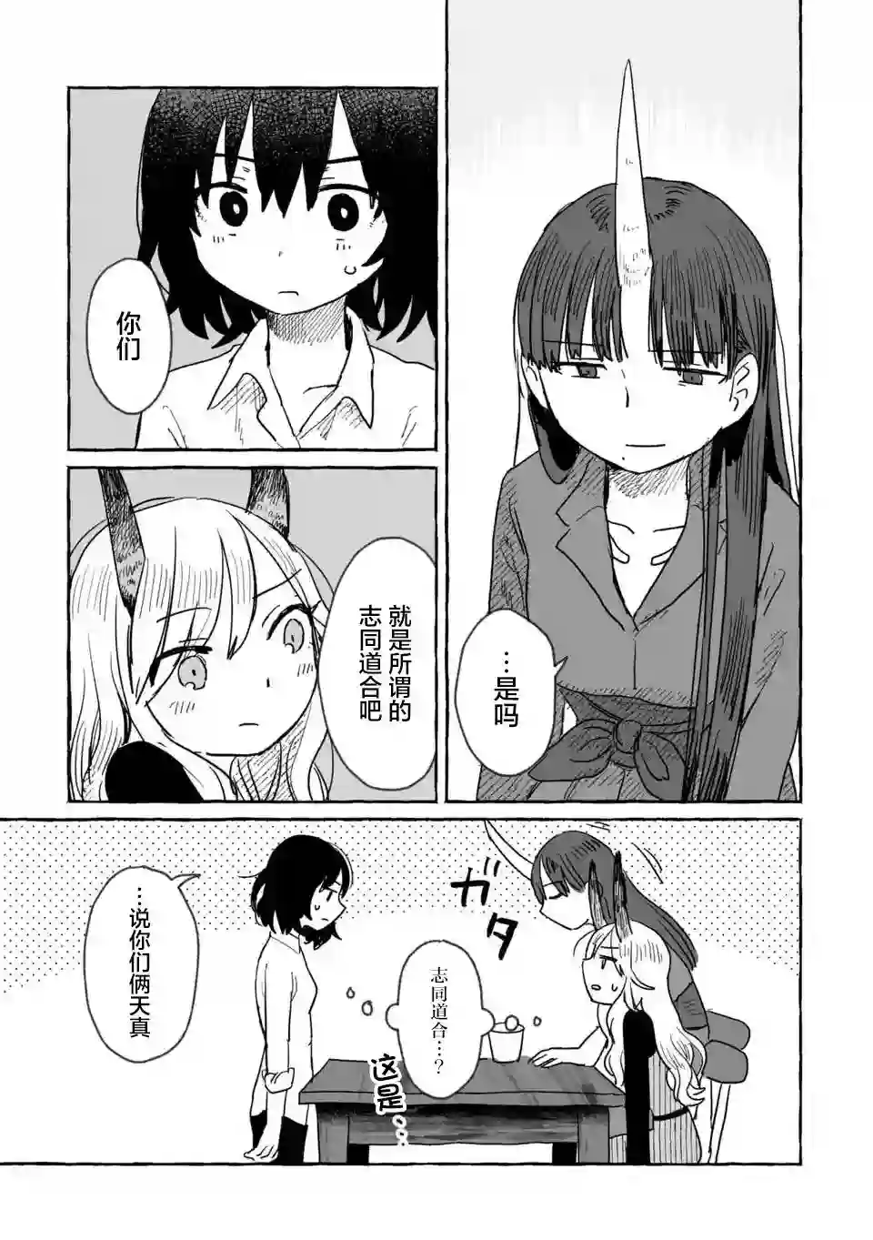 酒和鬼都要适可而止第08话