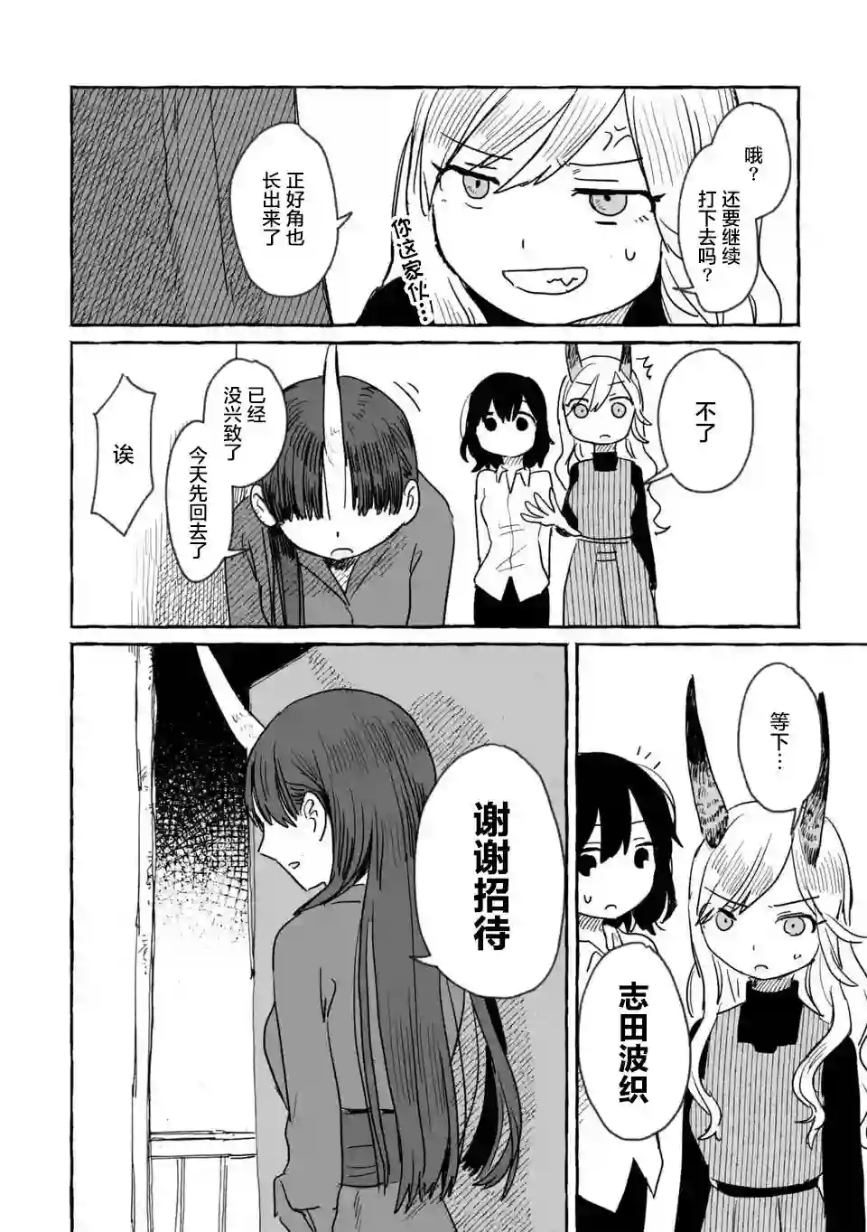 酒和鬼都要适可而止第08话