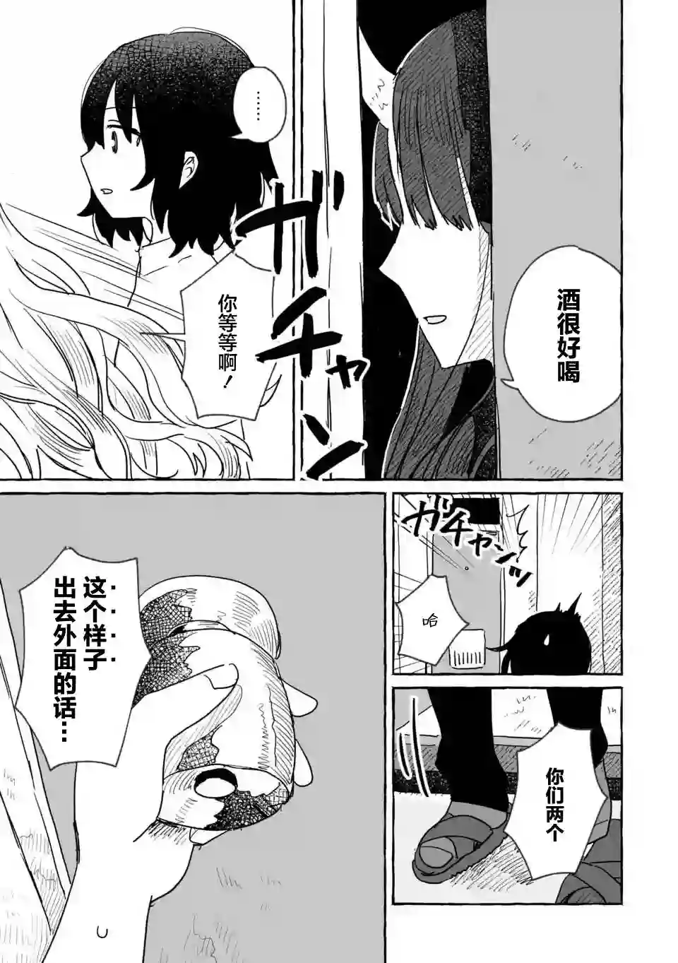 酒和鬼都要适可而止第08话