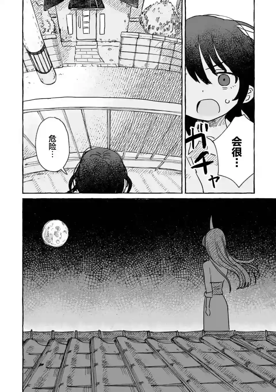 酒和鬼都要适可而止第08话