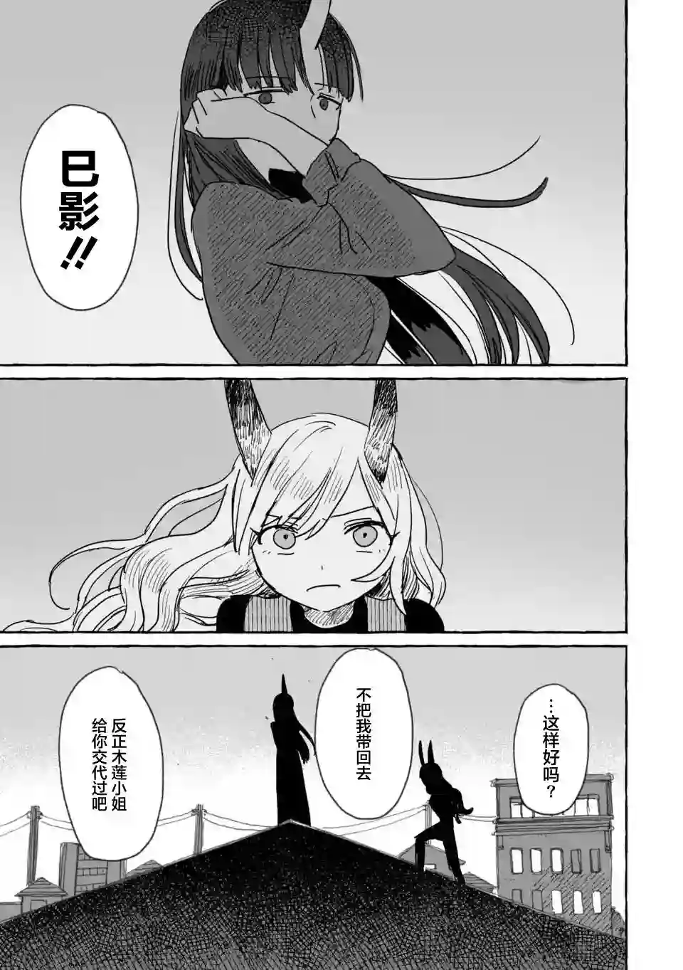 酒和鬼都要适可而止第08话