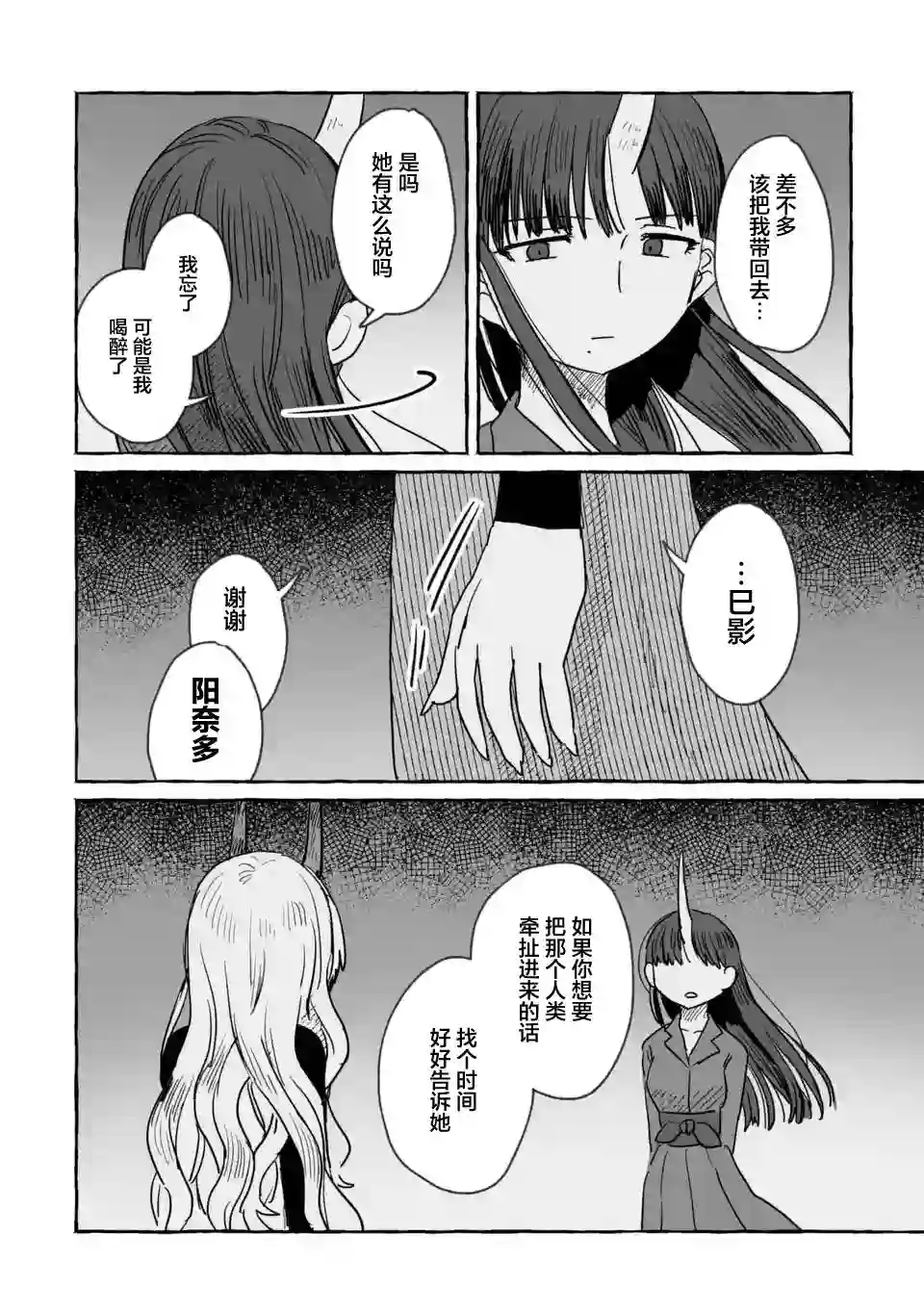 酒和鬼都要适可而止第08话