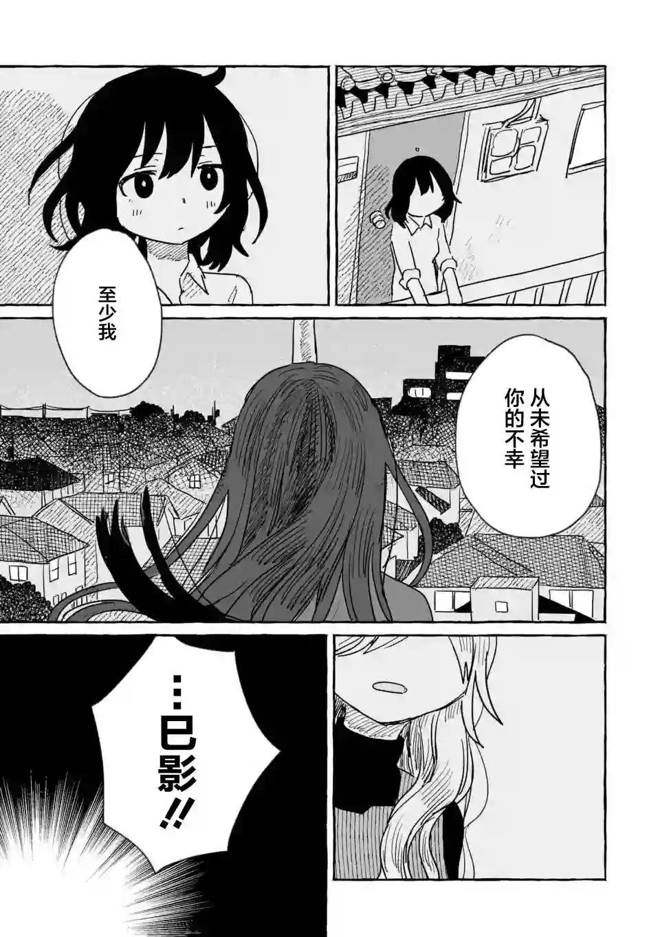 酒和鬼都要适可而止第08话