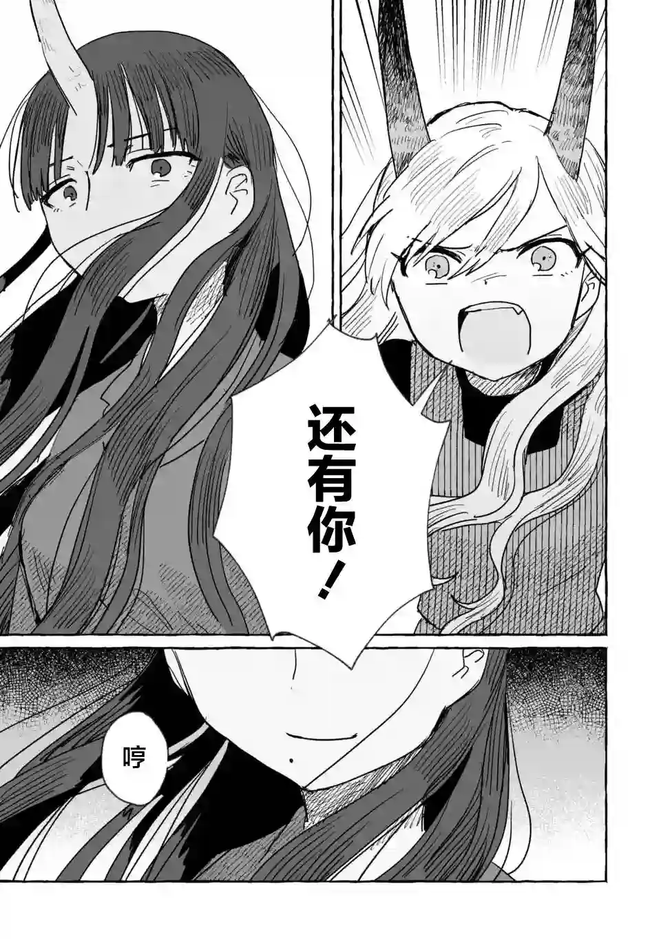 酒和鬼都要适可而止第08话