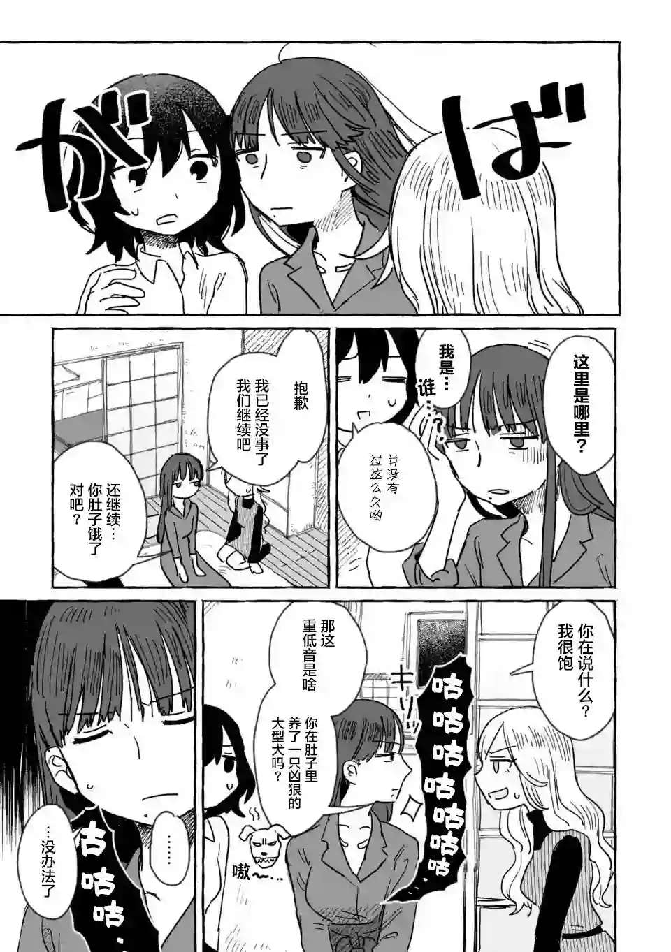 酒和鬼都要适可而止第08话