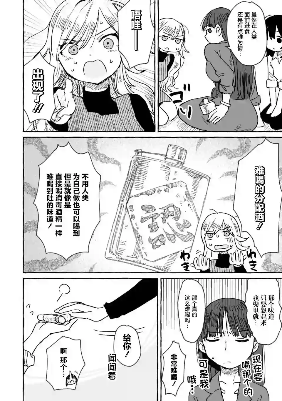 酒和鬼都要适可而止第08话