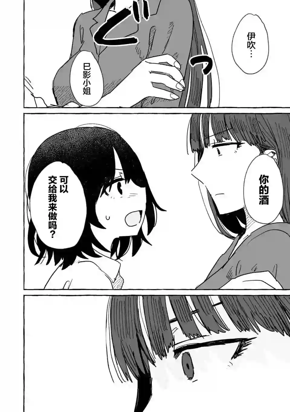 酒和鬼都要适可而止第08话