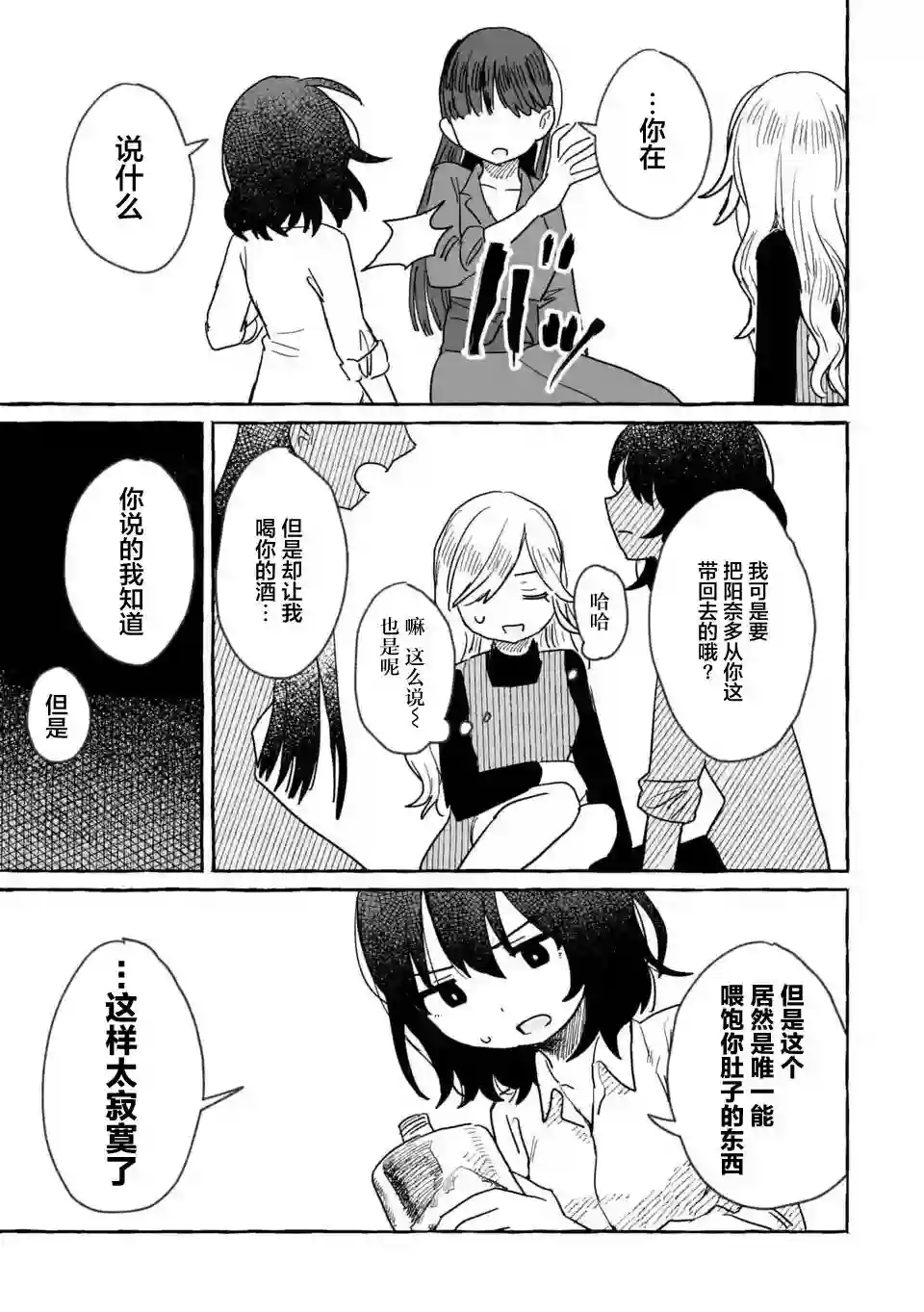 酒和鬼都要适可而止第08话