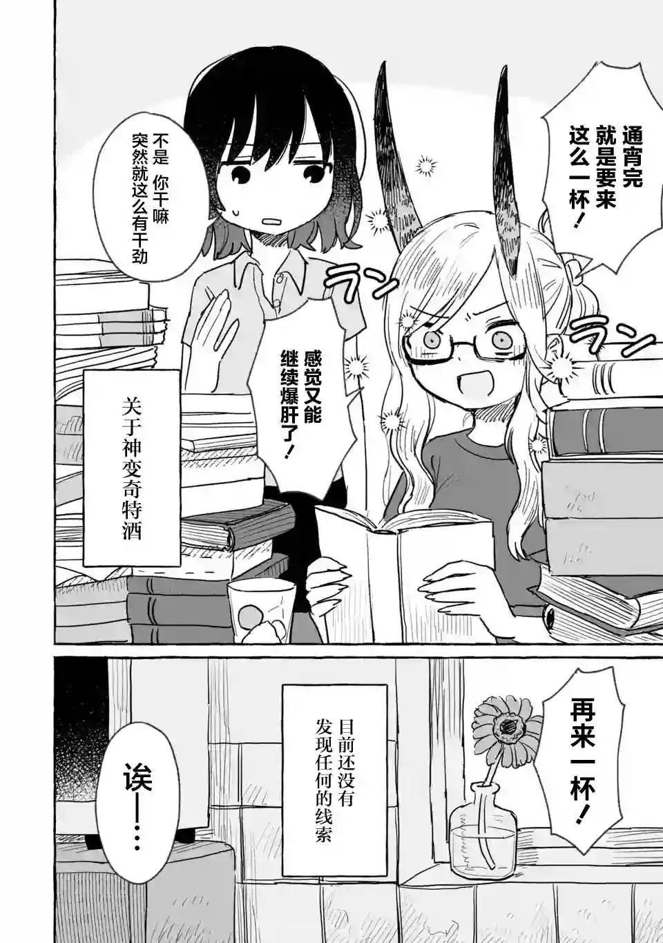 酒和鬼都要适可而止第09话