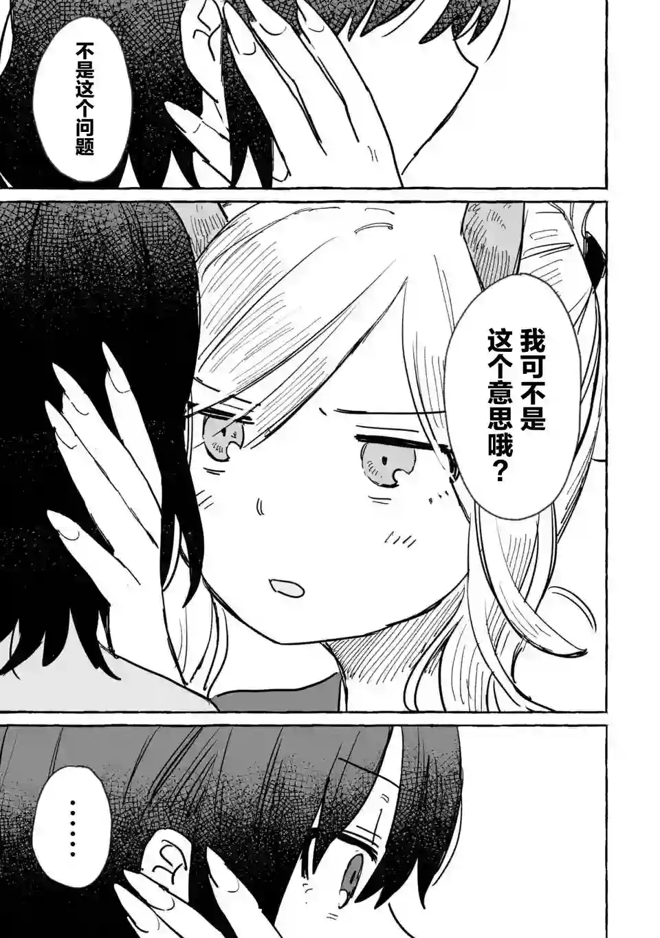 酒和鬼都要适可而止第09话