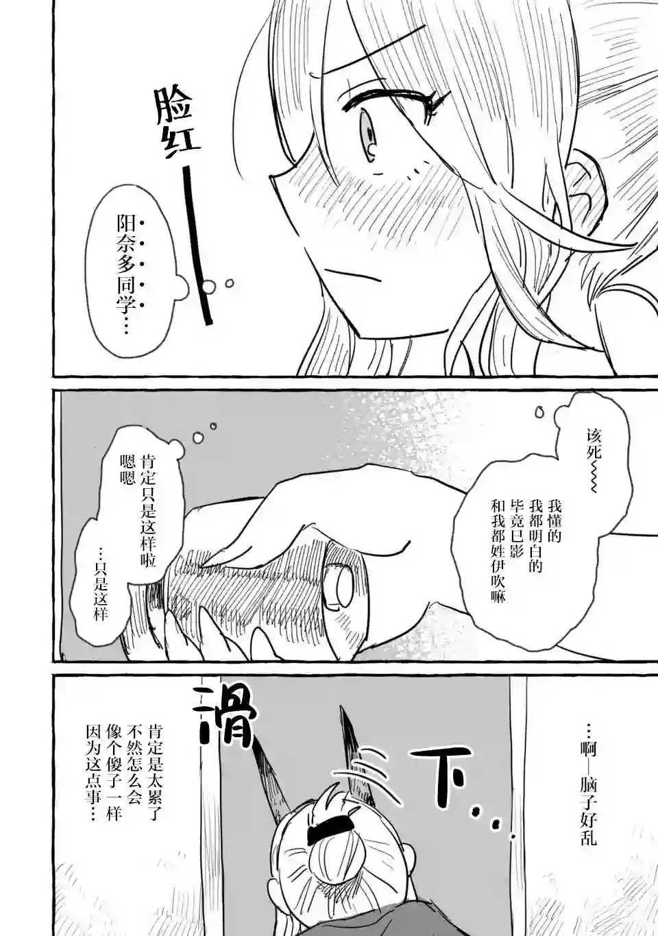 酒和鬼都要适可而止第09话