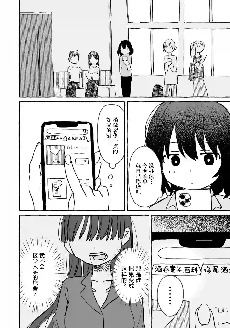 酒和鬼都要适可而止第09话