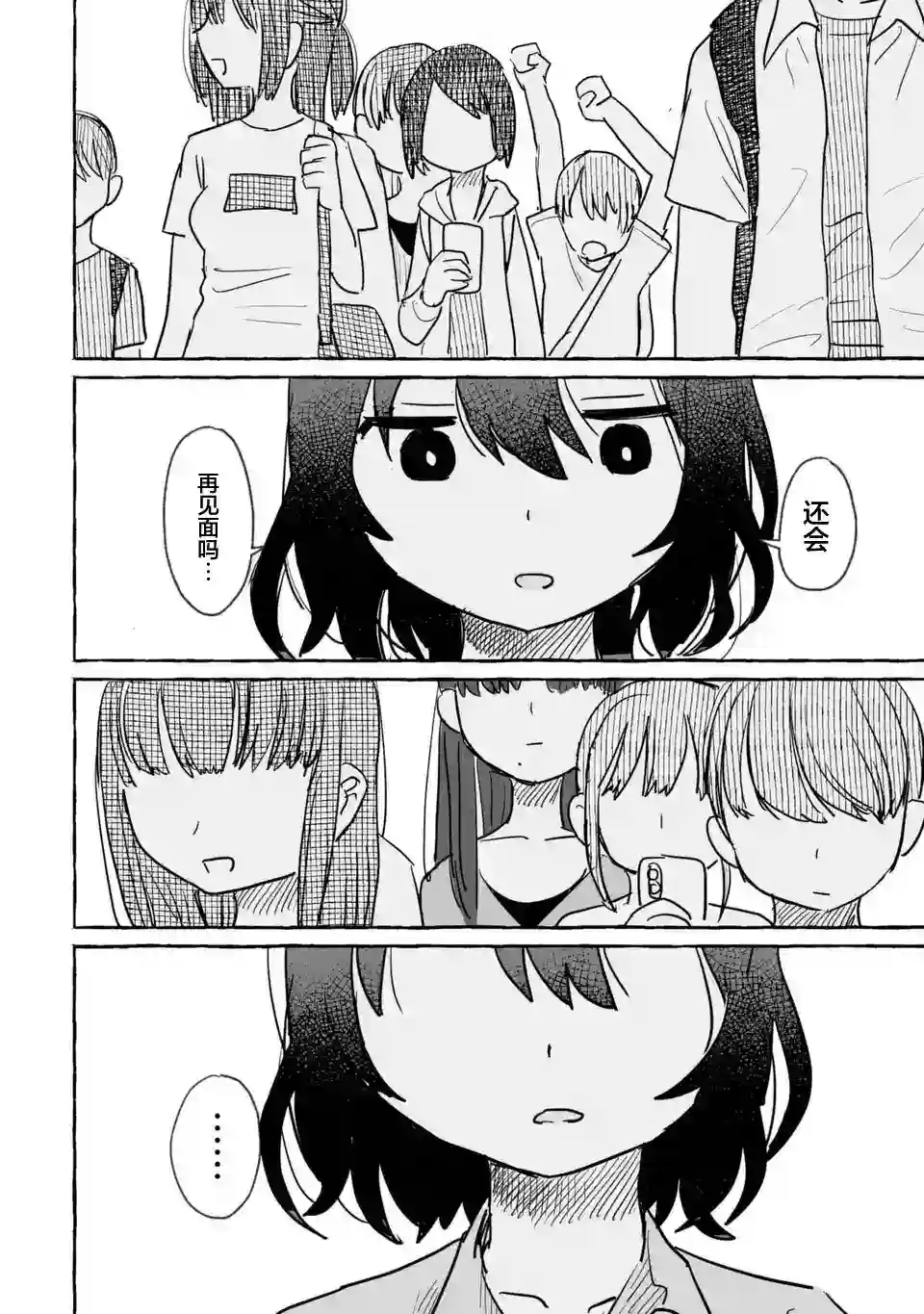 酒和鬼都要适可而止第09话