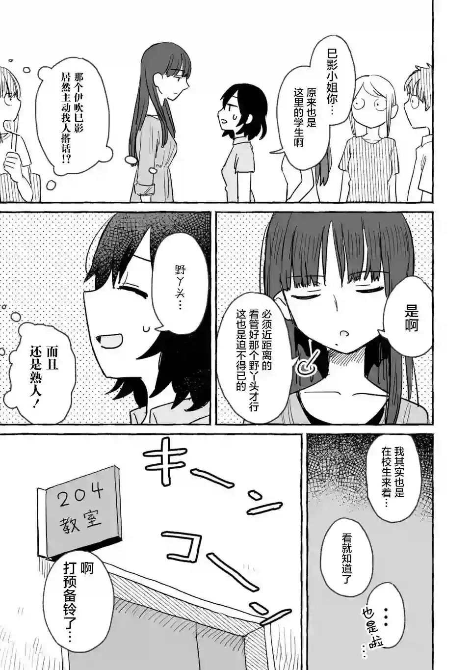 酒和鬼都要适可而止第09话