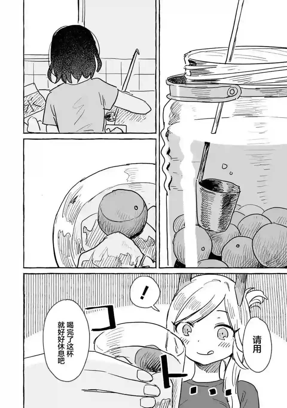 酒和鬼都要适可而止第09话