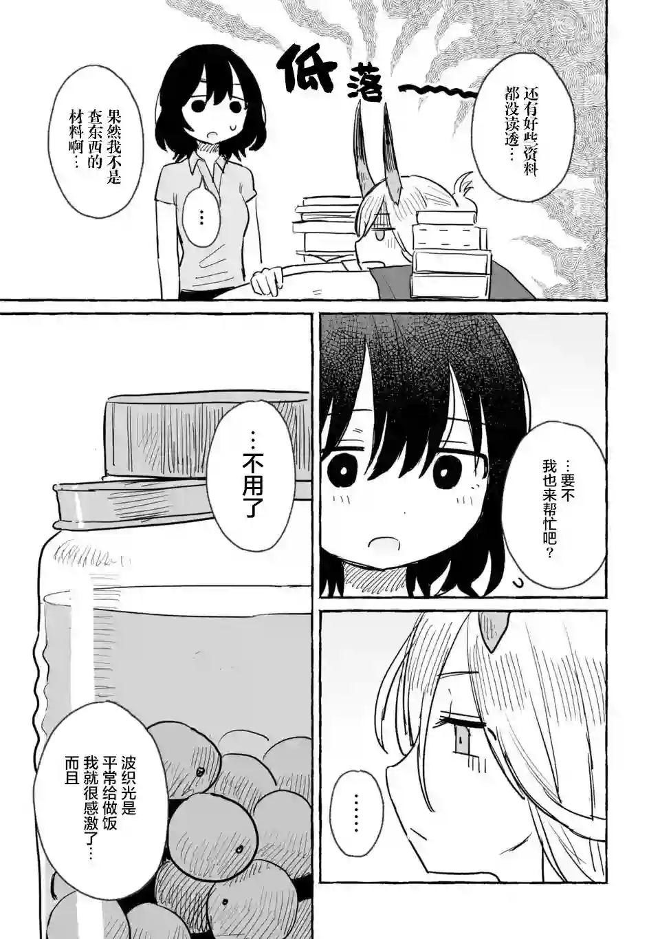 酒和鬼都要适可而止第09话