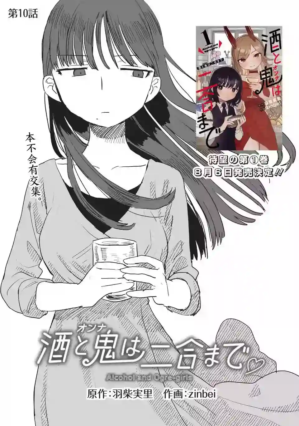 酒和鬼都要适可而止第10话