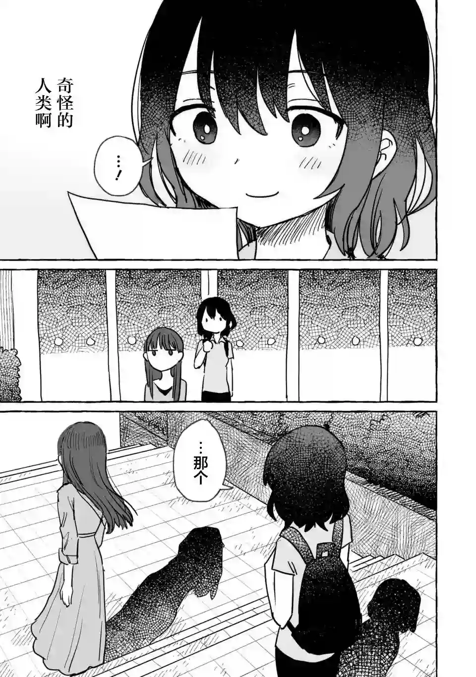 酒和鬼都要适可而止第10话