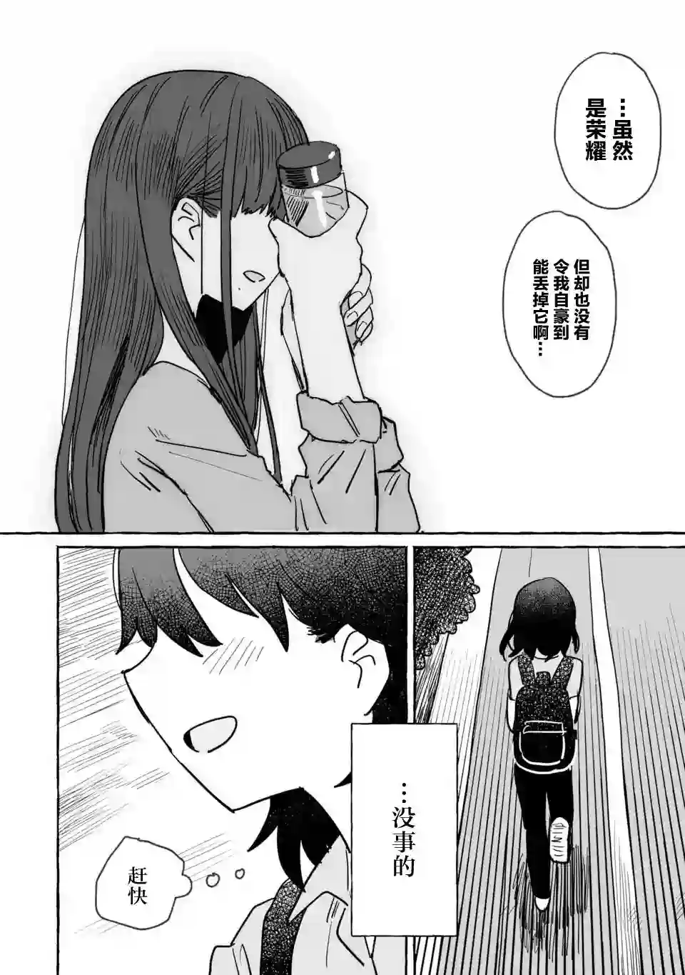 酒和鬼都要适可而止第10话