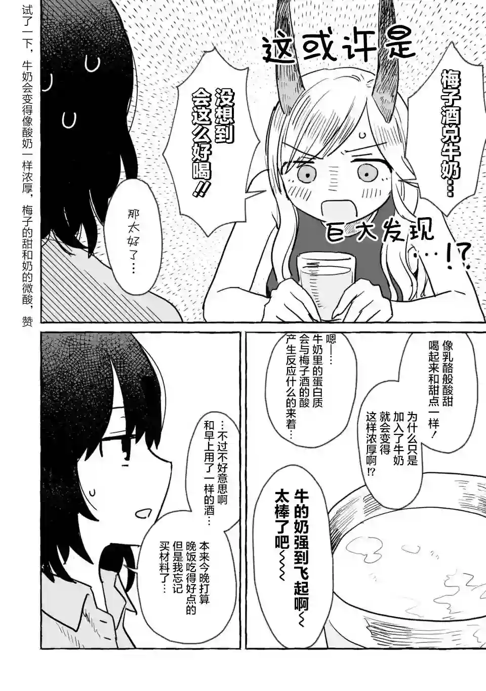 酒和鬼都要适可而止第10话