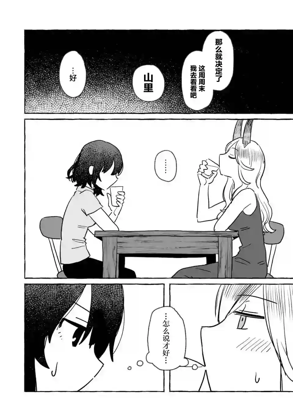 酒和鬼都要适可而止第10话