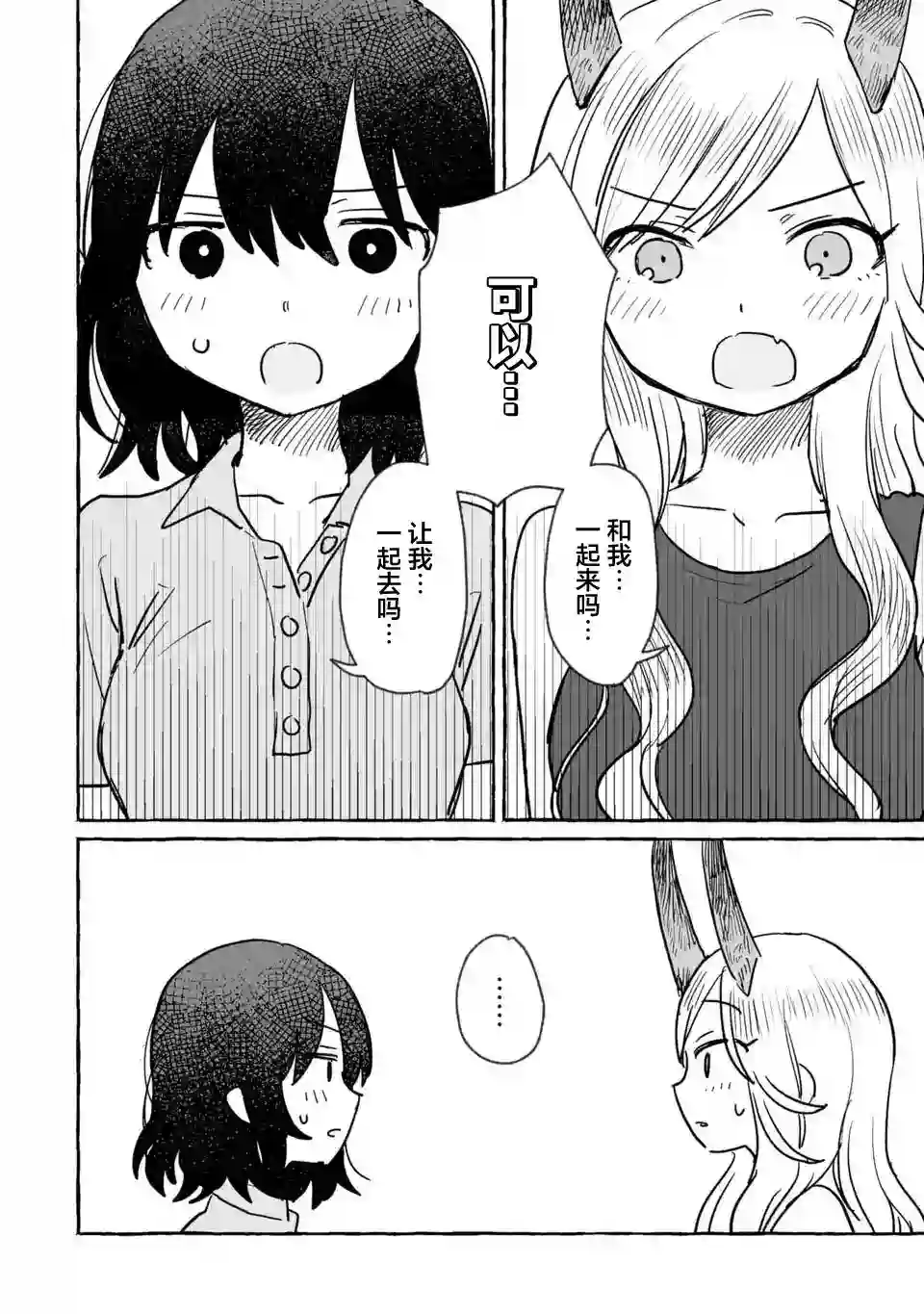 酒和鬼都要适可而止第10话