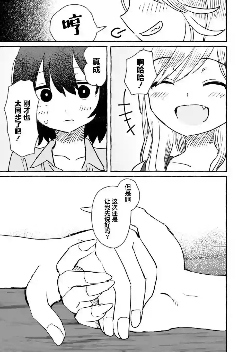 酒和鬼都要适可而止第10话