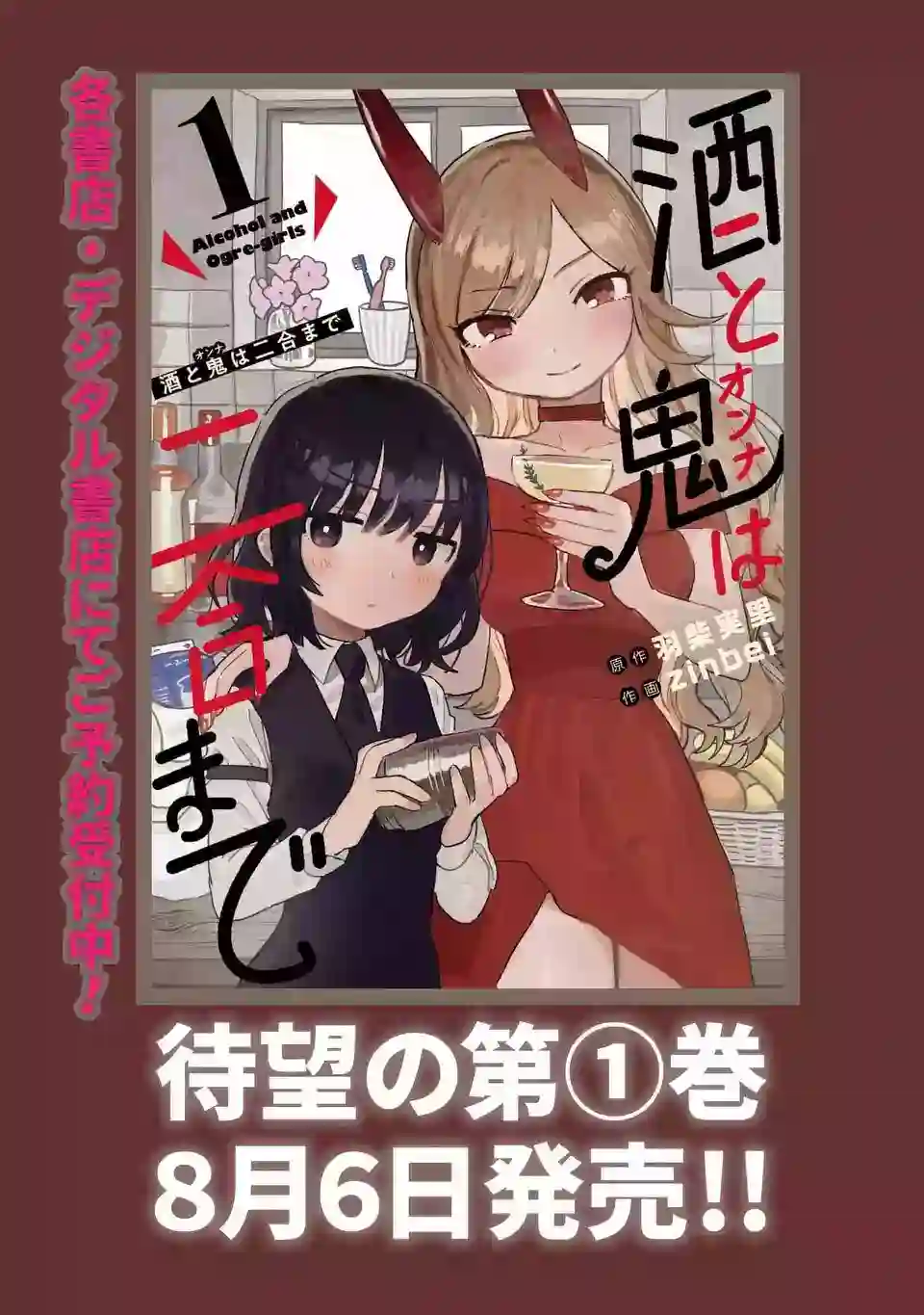 酒和鬼都要适可而止第10话