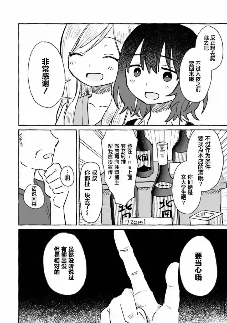 酒和鬼都要适可而止第11话