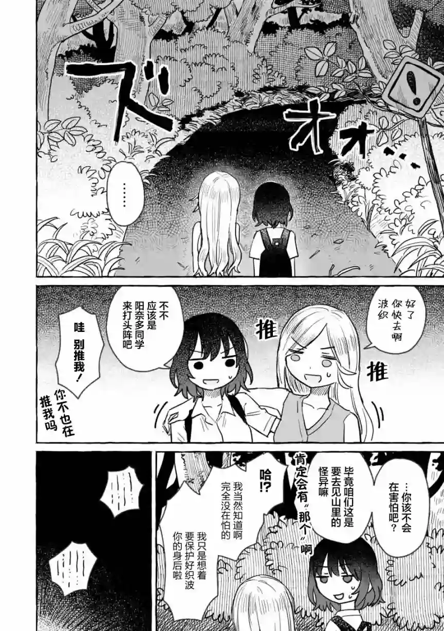 酒和鬼都要适可而止第11话