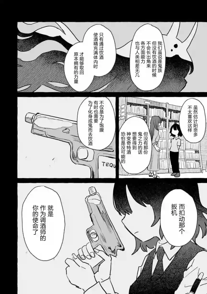 酒和鬼都要适可而止第11话