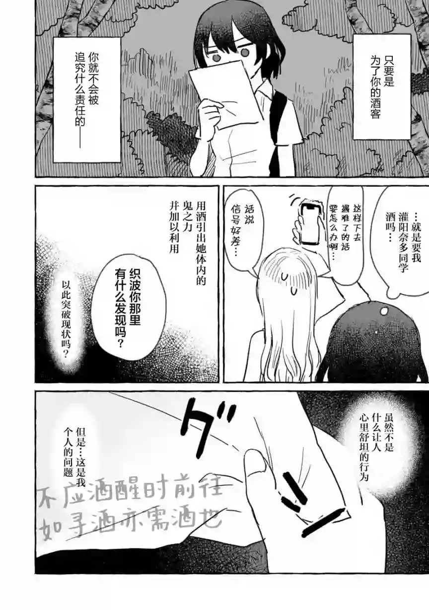酒和鬼都要适可而止第11话