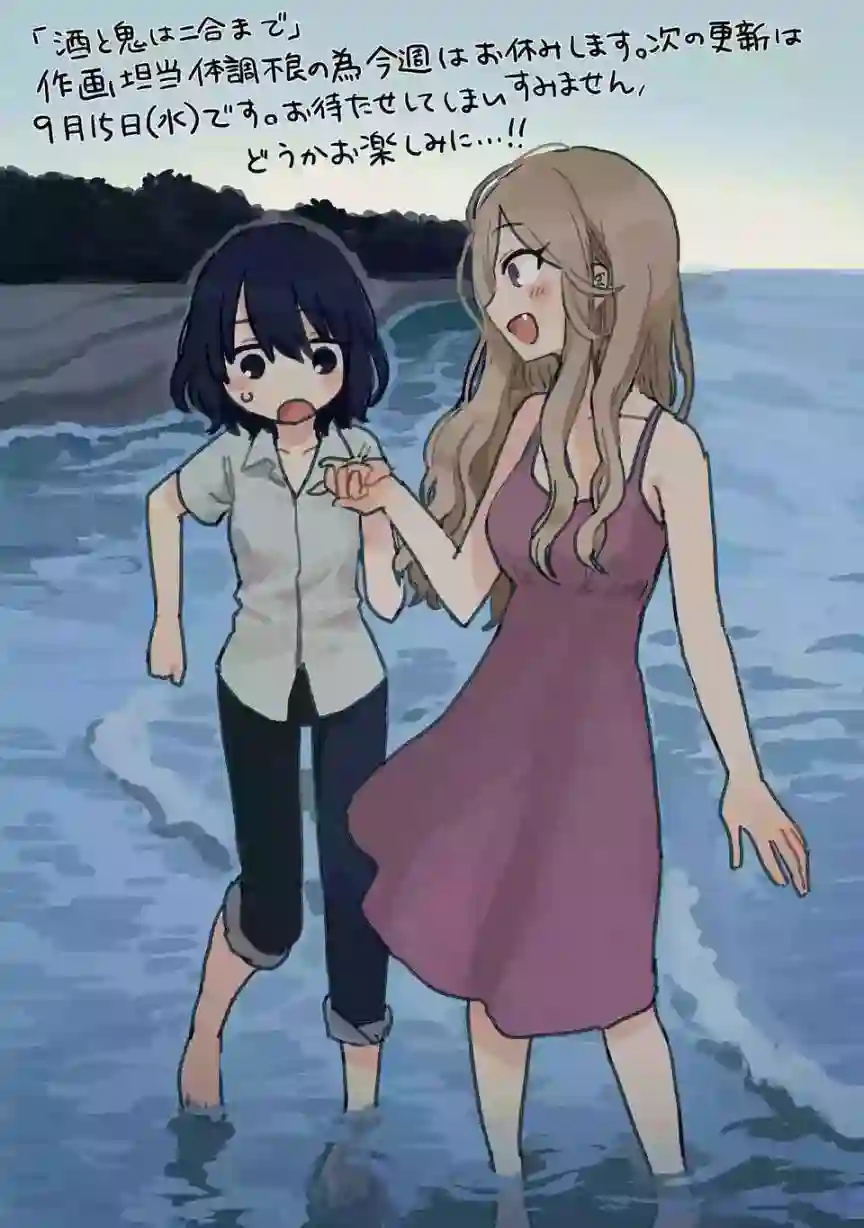 酒和鬼都要适可而止第11话