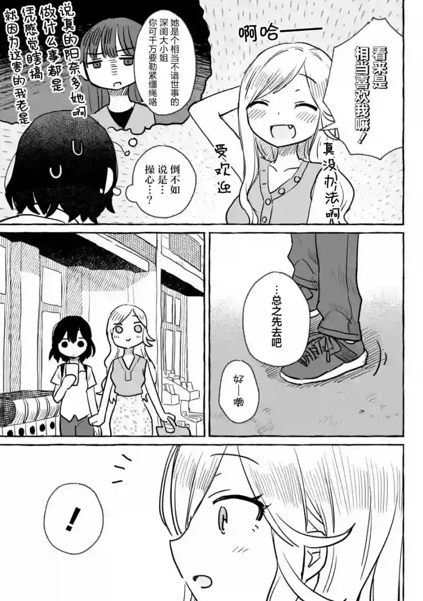 酒和鬼都要适可而止第11话