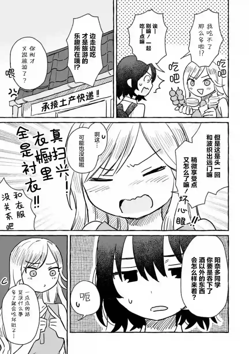 酒和鬼都要适可而止第11话