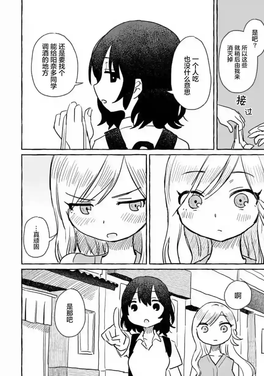 酒和鬼都要适可而止第11话