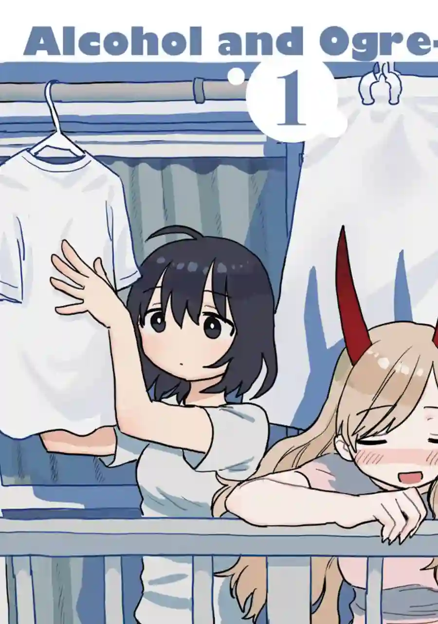 酒和鬼都要适可而止番外